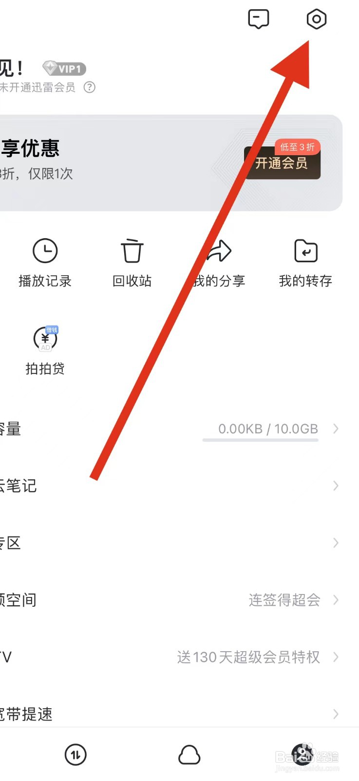 迅雷如何查看APP密码解锁?
