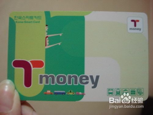 韩国t-money卡使用方法