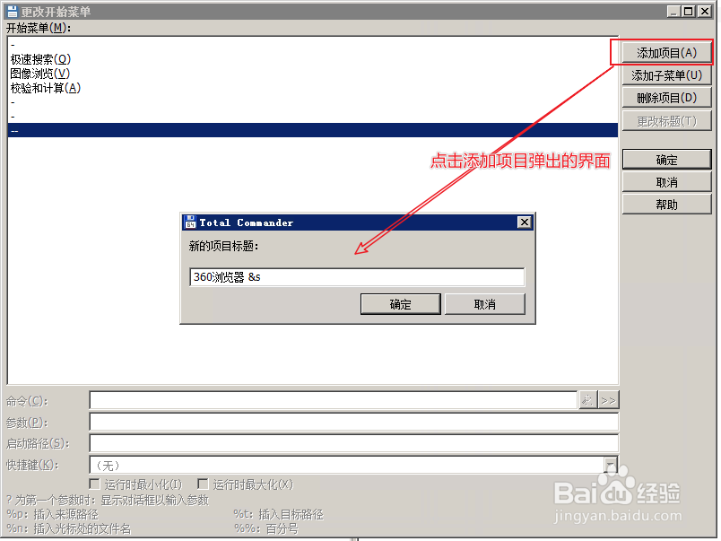 TotalCommand中快速打开电脑软件
