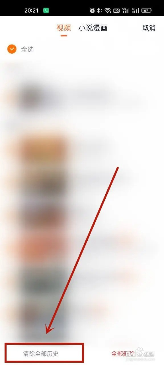 腾讯视频清除历史记录