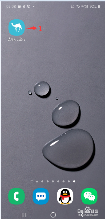 如何手机使用去哪儿旅行购买汽车票