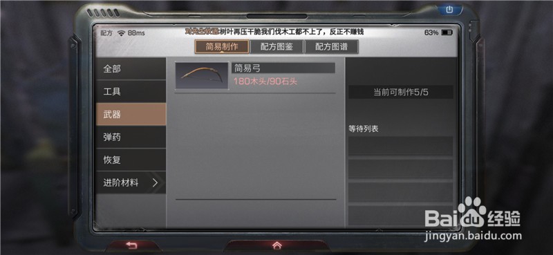明日之后怎么制作弓 第一把武器怎么制作