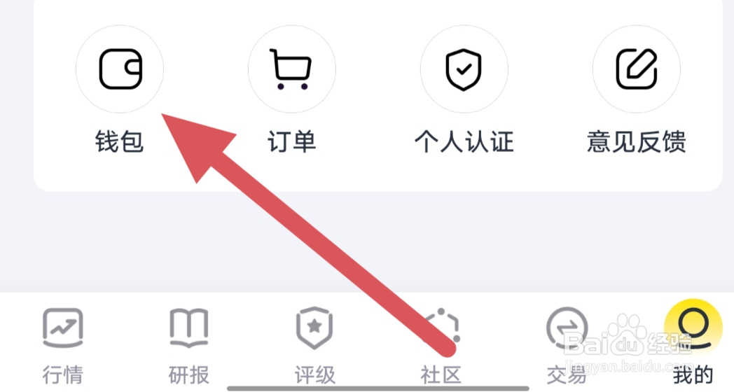 市值风云怎么查看钱包