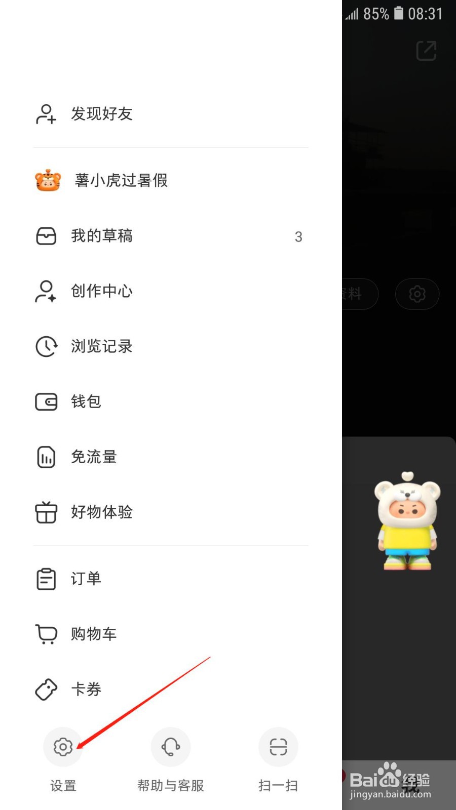 小红书怎么绑定微博