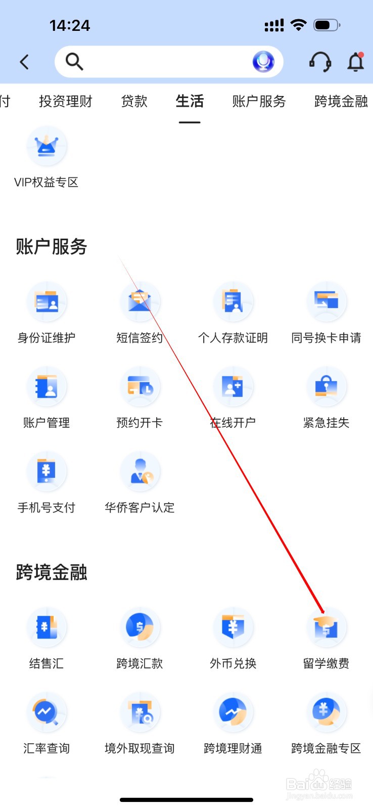 厦门国际银行如何查看留学缴费