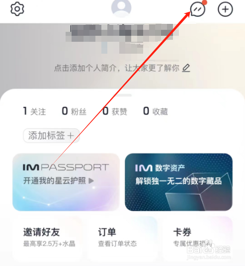 安卓版IM智己如何查看互动消息？