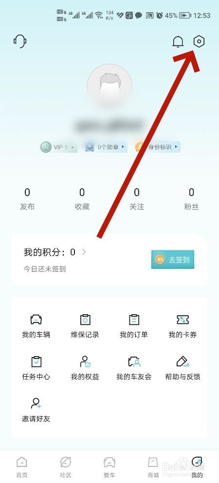哈弗智家软件怎么设置账户注销