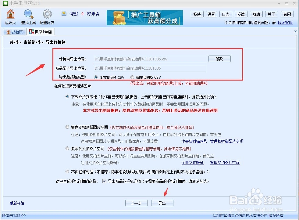 1号店产品详情页模板如何一键抓取