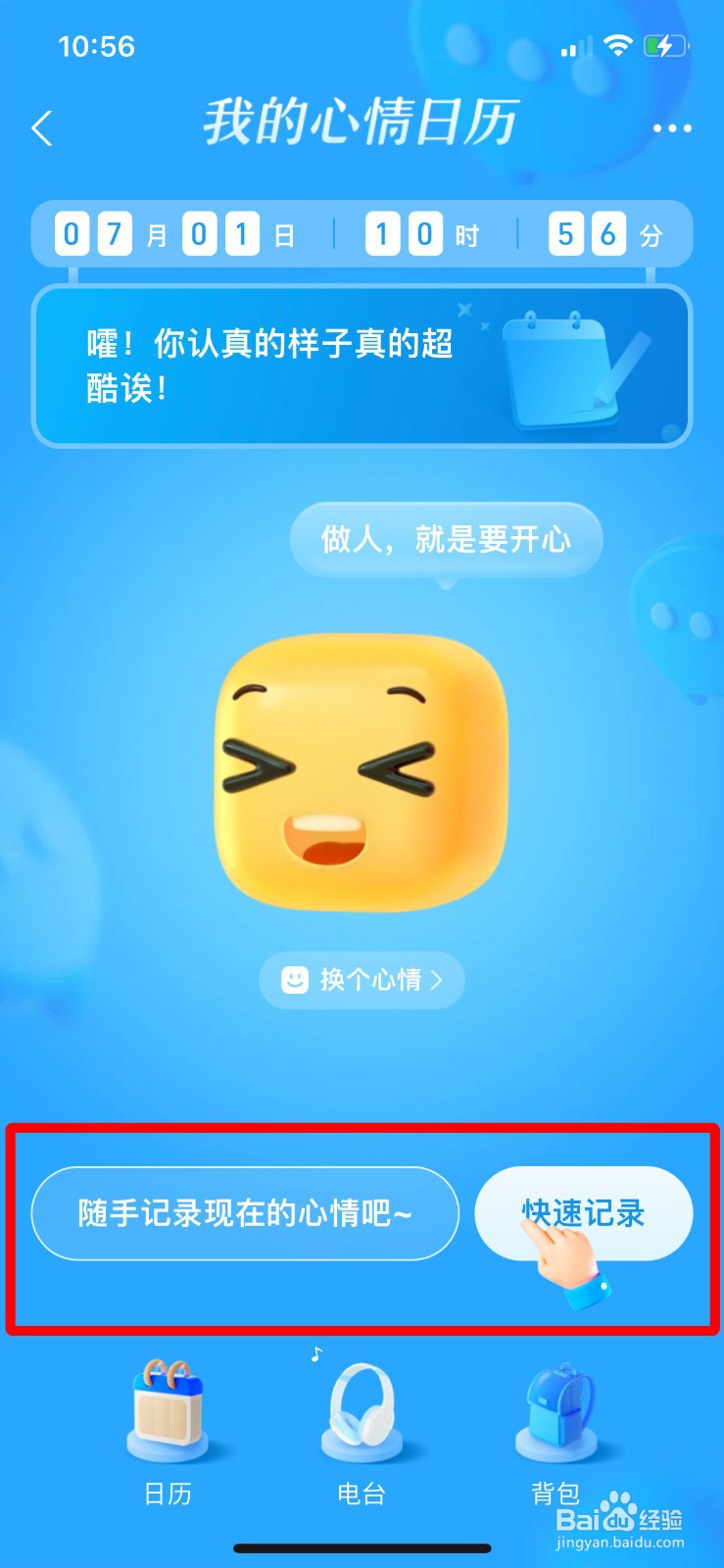 支付宝app怎么发布心情日历