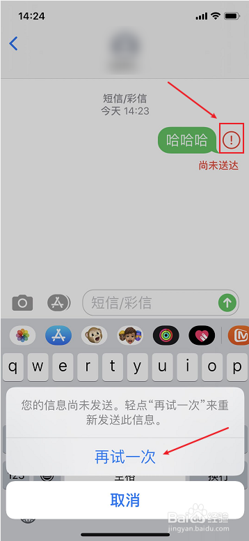 iphone短信尚未送达