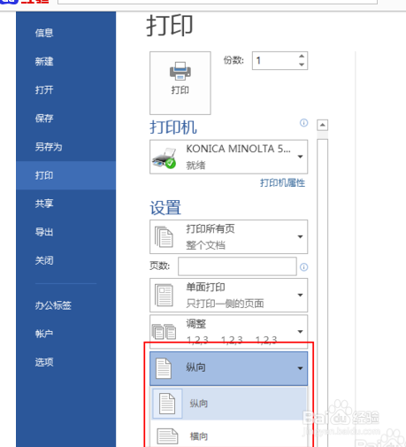 在word中怎么转变文字方向word改变文字方向