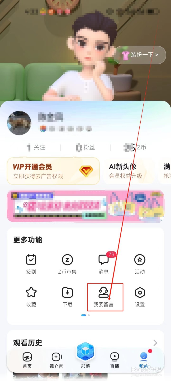 Z视介怎么查看《我要留言》