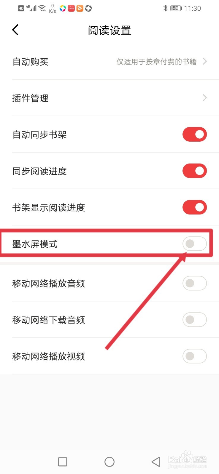 京东读书，阅读时怎么设置为墨水屏模式？