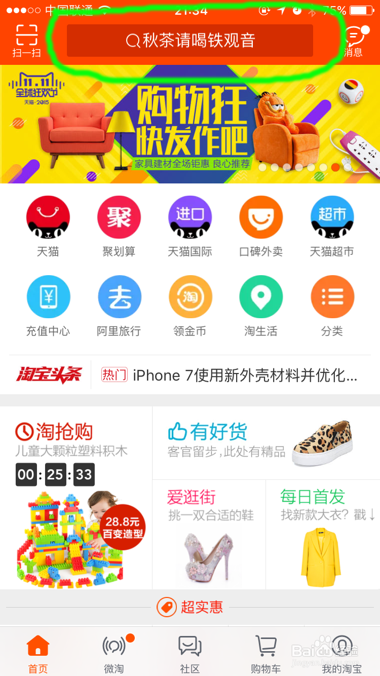 怎样用手机淘宝进行购物