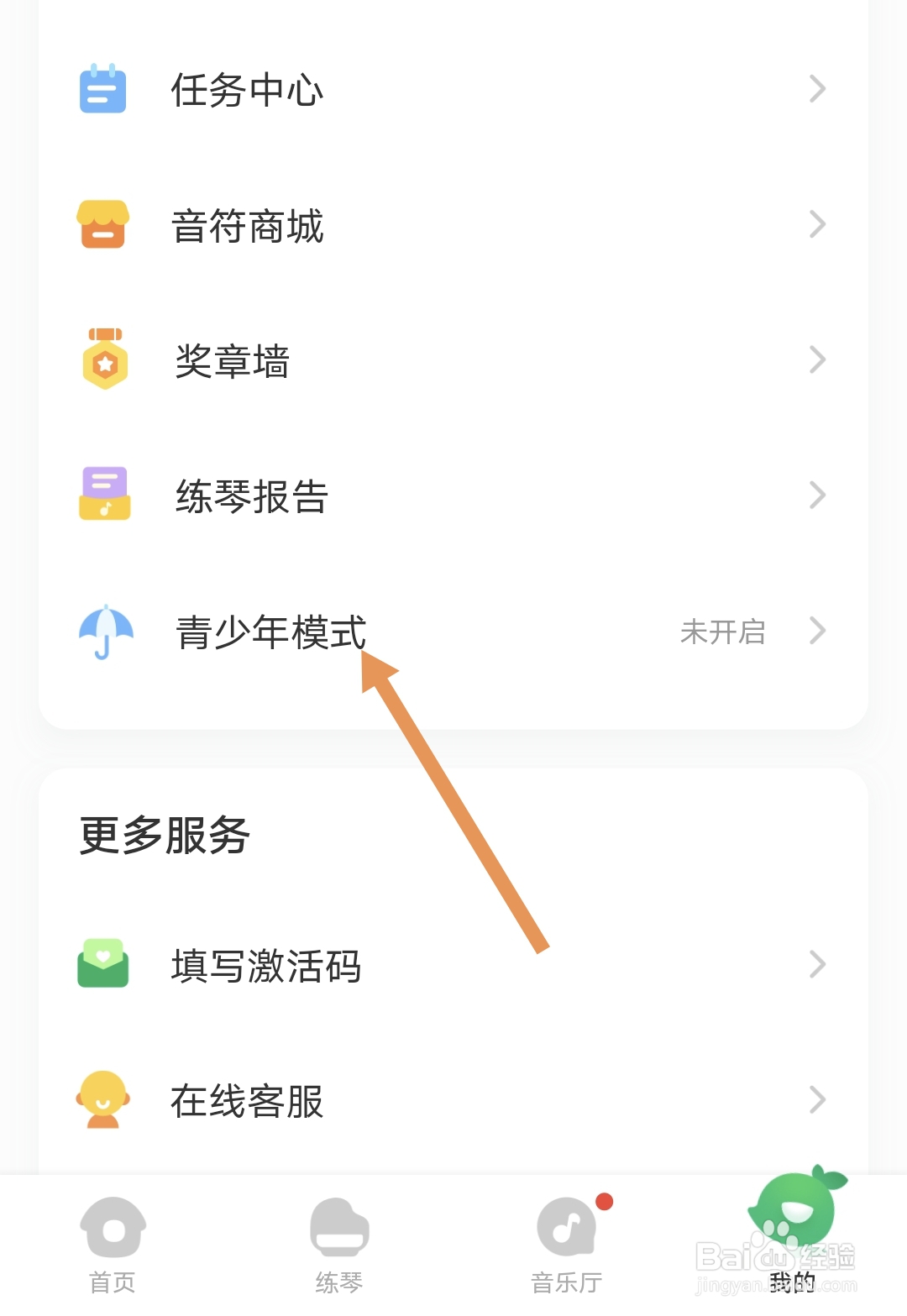 小叶子智能陪练如何开启青少年模式
