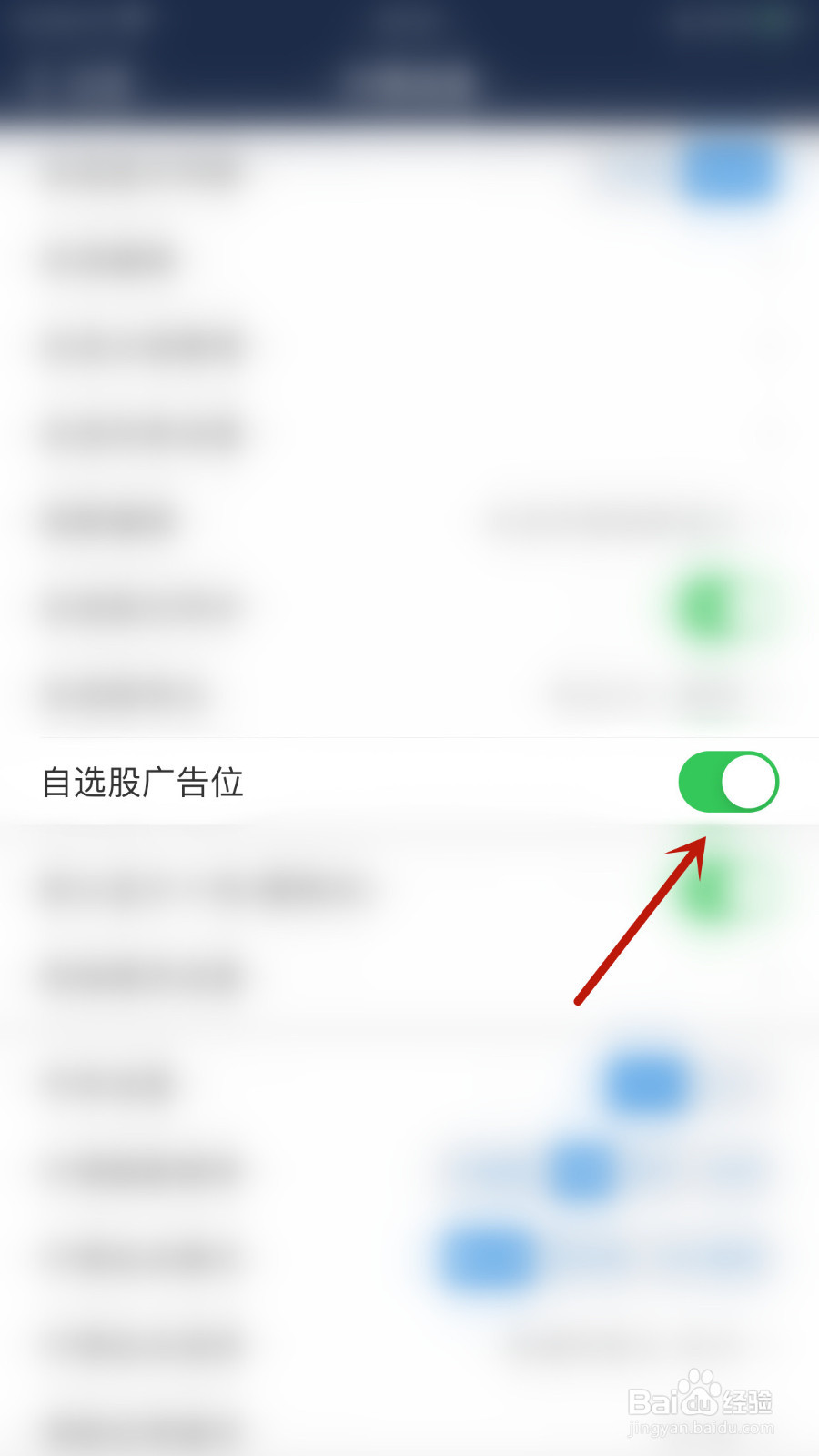 怎样停用海通e海通财自选股广告位