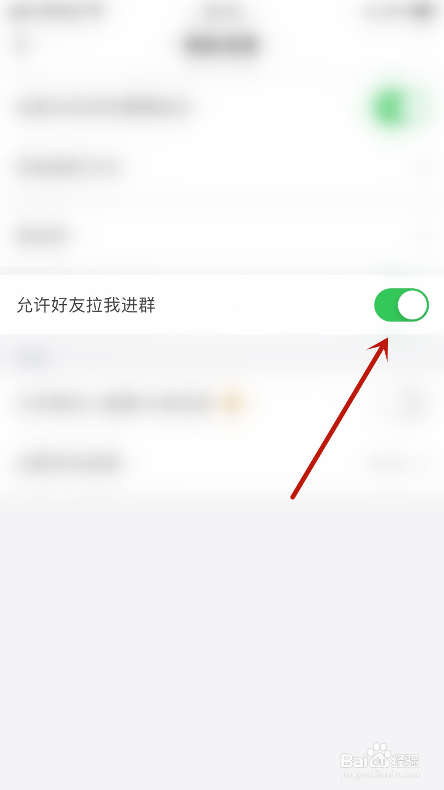 怎样关闭觅遇公园允许好友拉我进群