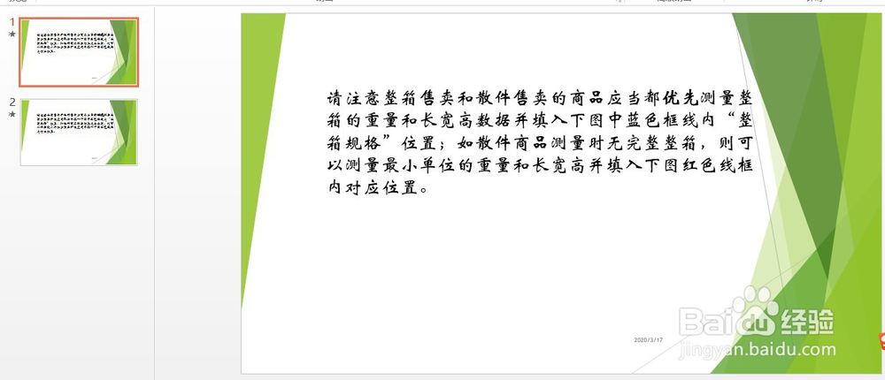 如何在PPT文字图片插入动画效果