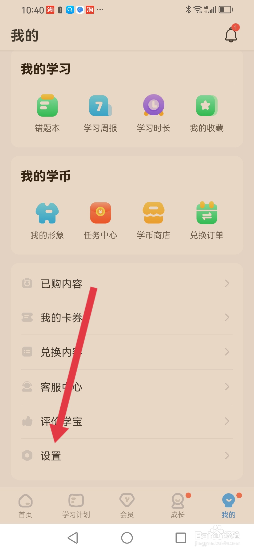 如何在学宝关闭音效