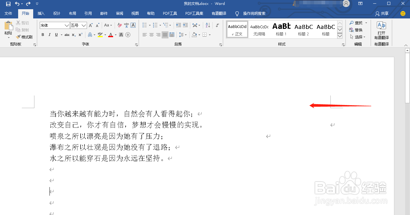 Word文档如何删除页眉处的页码