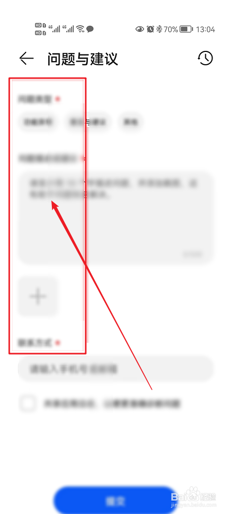 主题如何反馈问题