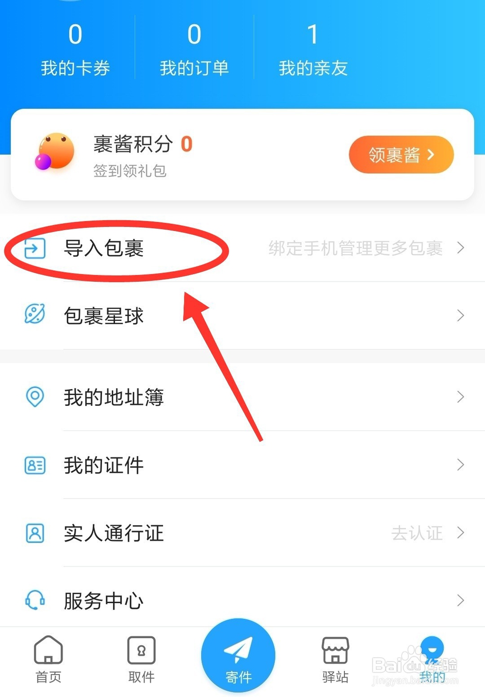 怎样用手机号查询快递