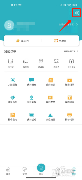 嘉宝生活家怎么提交意见反馈?