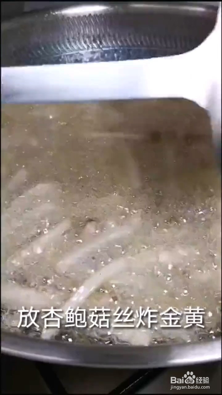 如何烹饪小炒杏鲍菇