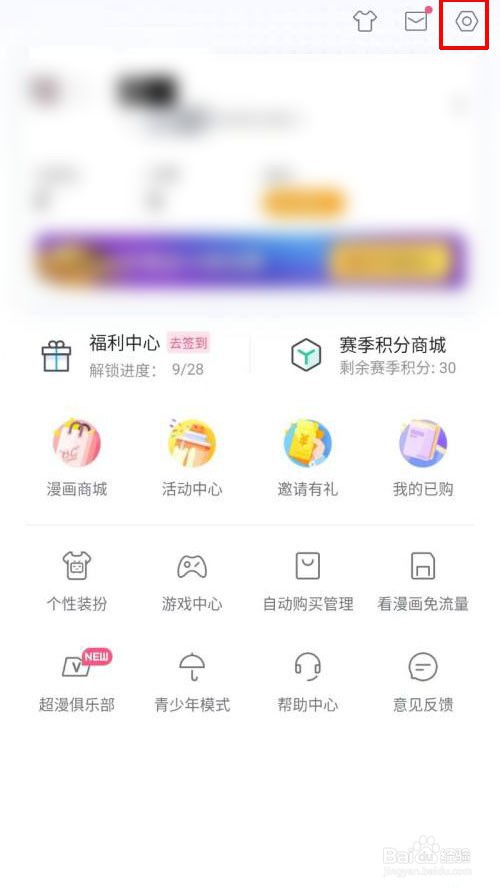 哔哩哔哩漫画app如何设置为深色模式