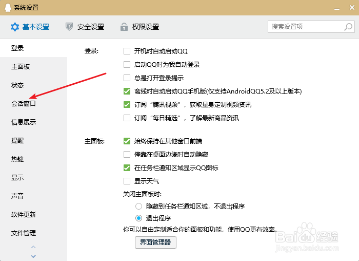 电脑QQ怎么设置语音消息自动转文字