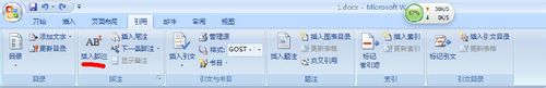 怎样在word2007中插入注释/脚注和尾注
