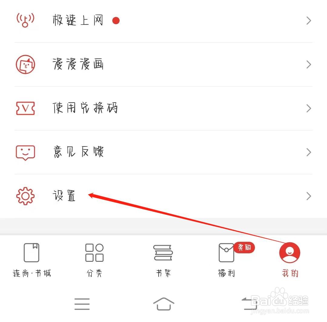 怎么在连尚读书app注销账号