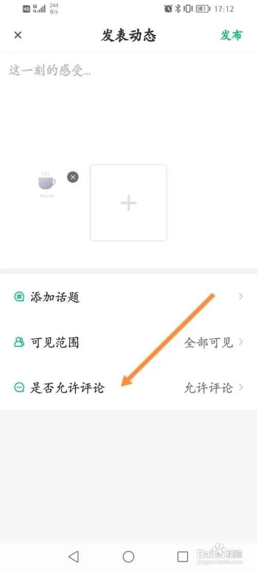 步道乐跑app动态不允许评论在哪里设置