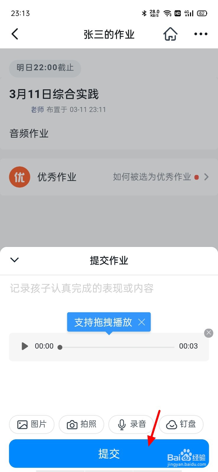 钉钉作业提交失败图片图片