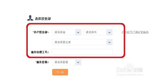 网上怎样开通股票账户，股票账户如何开通