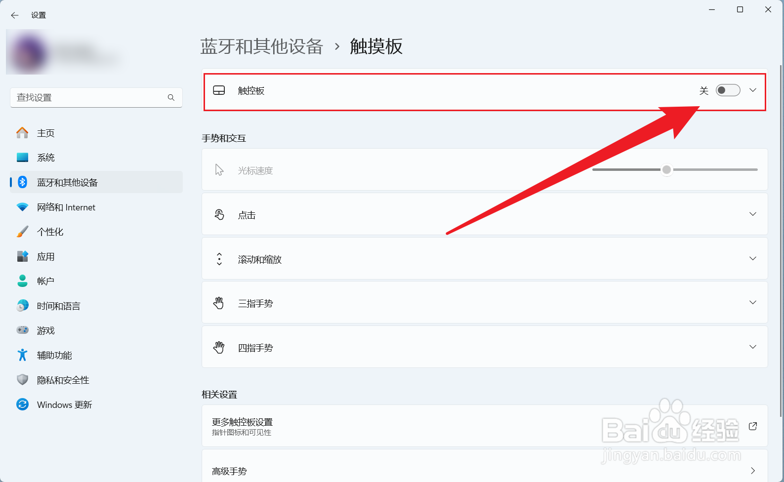 win11系统怎么关闭笔记本电脑触摸板