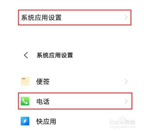 vivo智能拨号功能开启的方法
