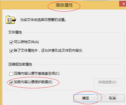 Windows 8操作系统如何加密用户重要文件