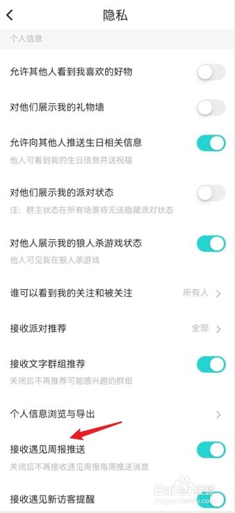 怎么关闭soul接收遇见周报推送