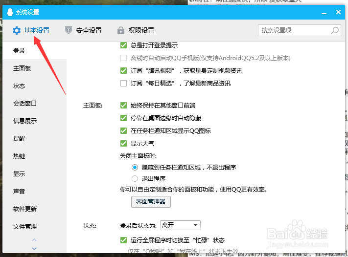 怎么在qq个人信息区显示应用中心