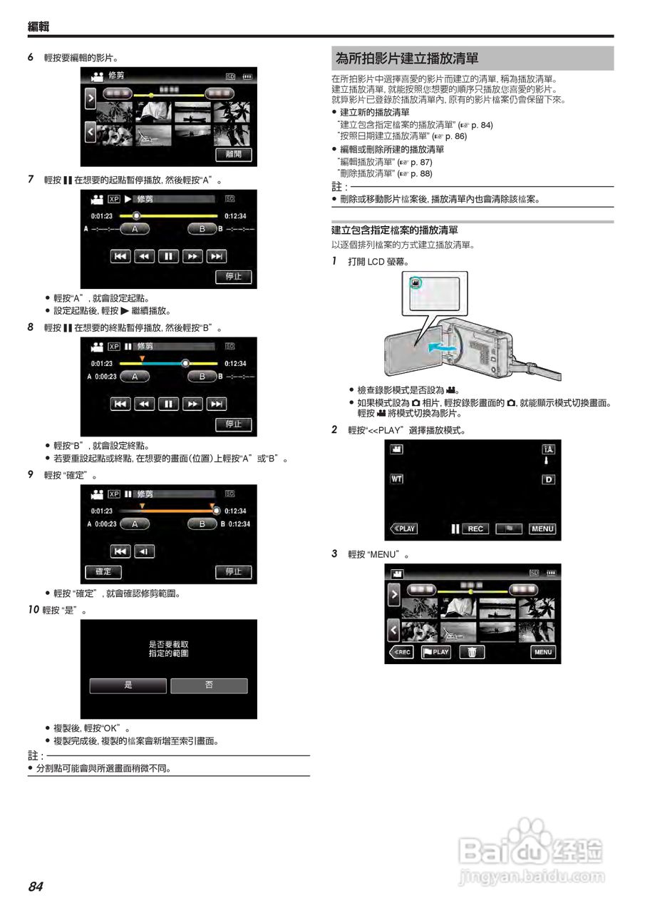 胜利GZ-V605摄像机使用说明书:[9]