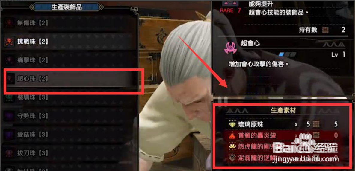 怪物猎人崛起超心珠怎么解锁