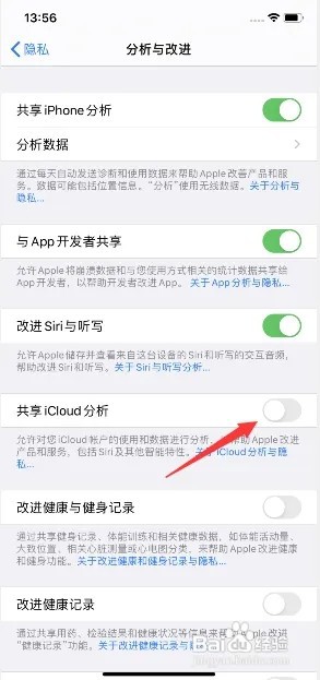 iphone11怎么关闭共享iCloud分析?