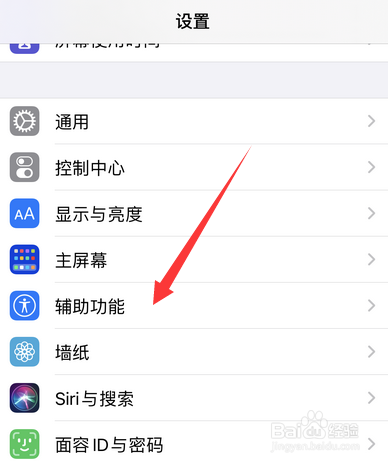 苹果手机如何设置轻点背面