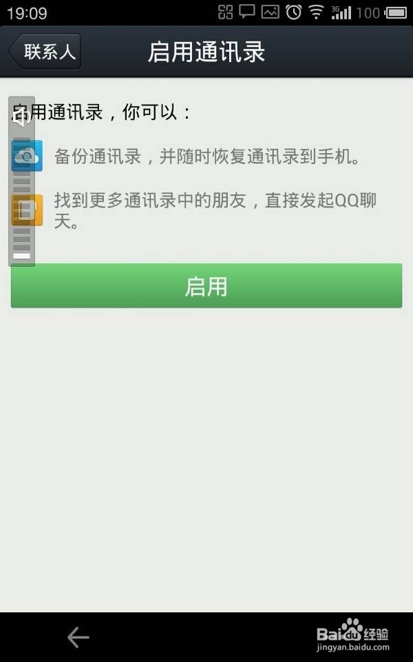 QQ备份通讯录
