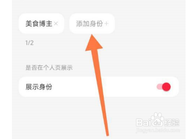 小红书怎么更改博主身份?