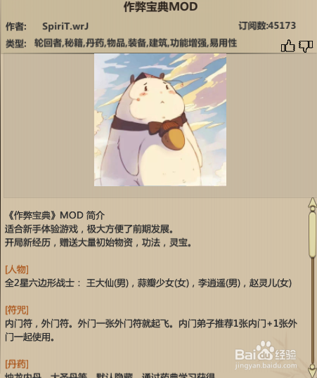 了不起的修仙模拟器天劫之息怎么用