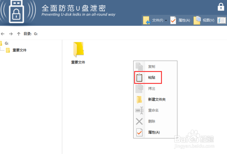 怎么对u盘设置密码,防止重要文件被复制?