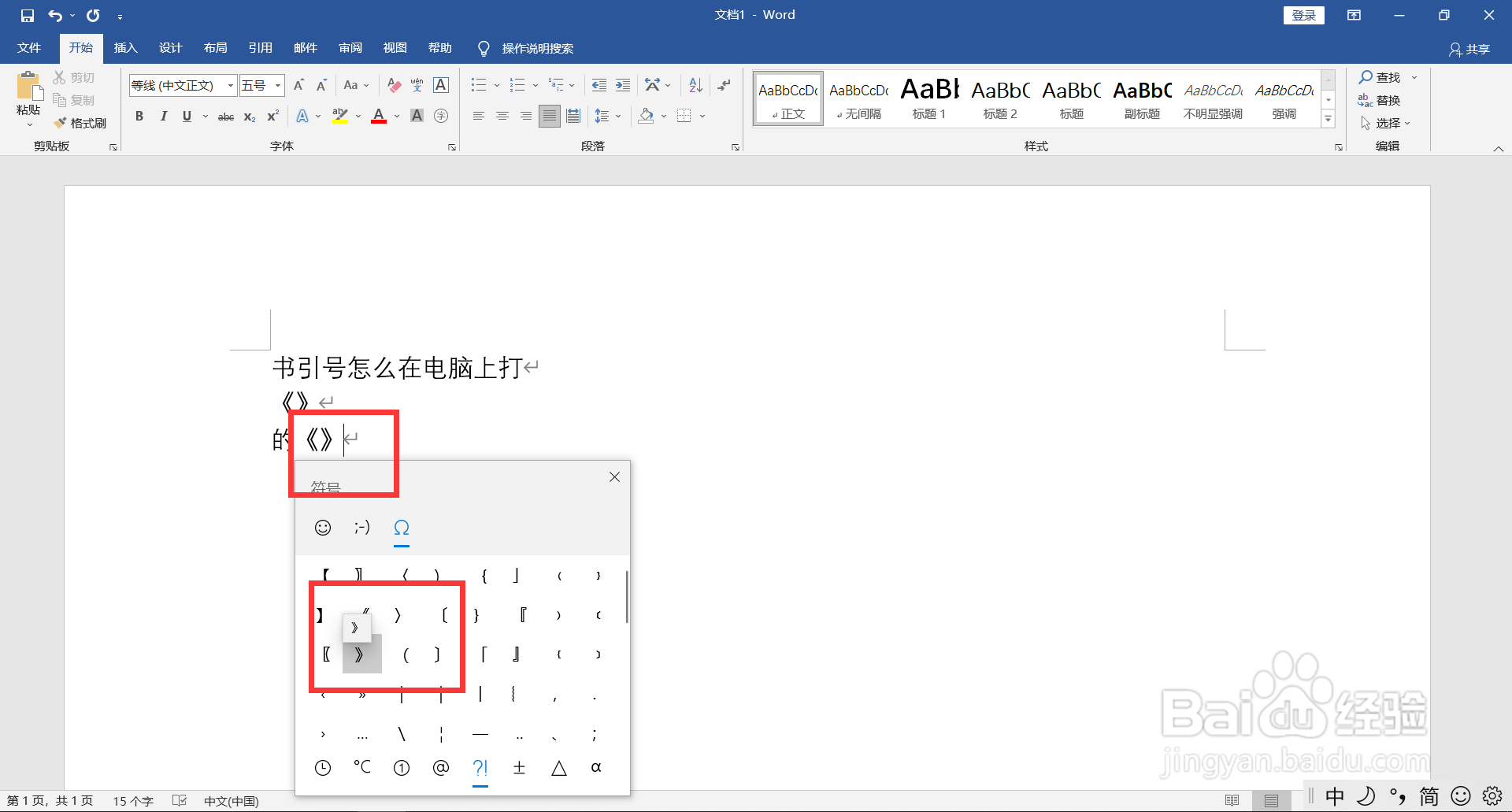 书引号怎么在电脑上打