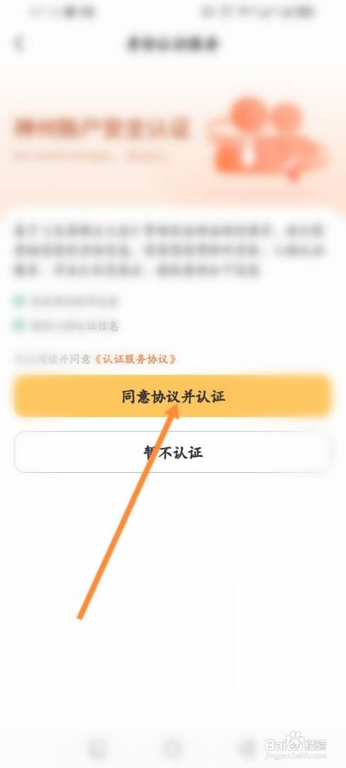 如何使用神州租车APP进行身份认证？